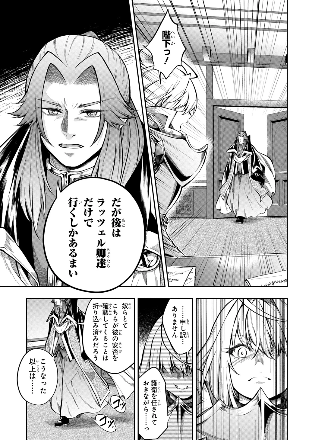 異世界でも無難に生きたい症候群 第30話 - 5