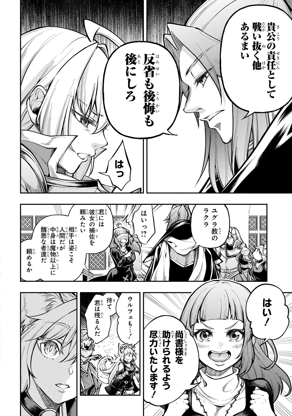 異世界でも無難に生きたい症候群 第30話 - 6