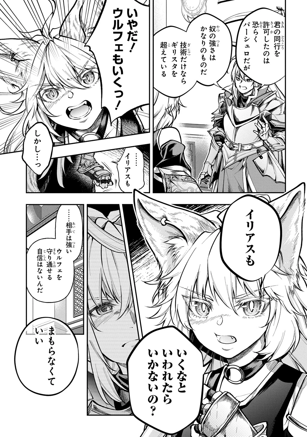 異世界でも無難に生きたい症候群 第30話 - 7