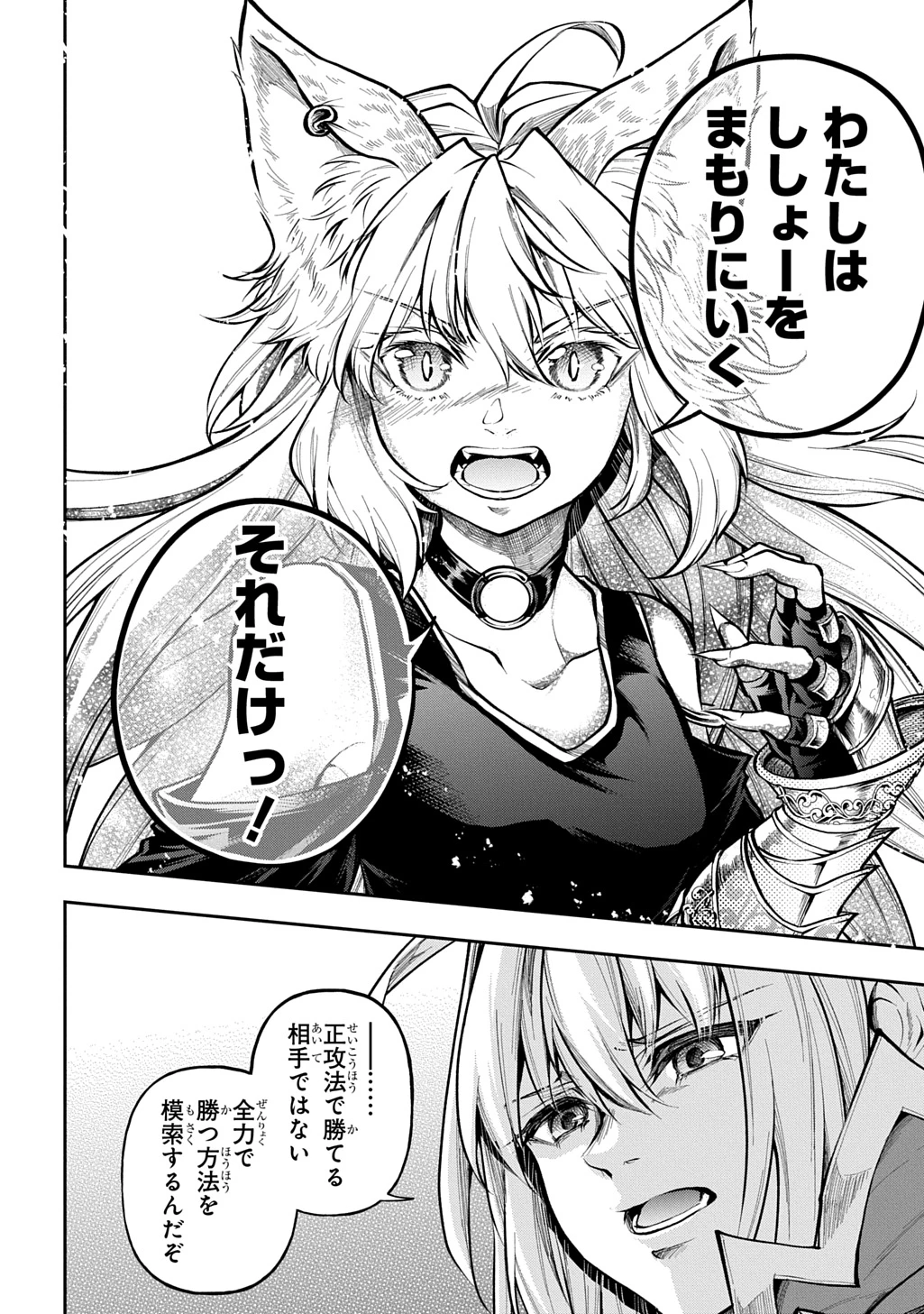 異世界でも無難に生きたい症候群 第30話 - 8