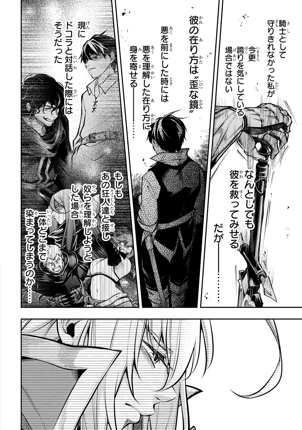 異世界でも無難に生きたい症候群 第30話 - 10