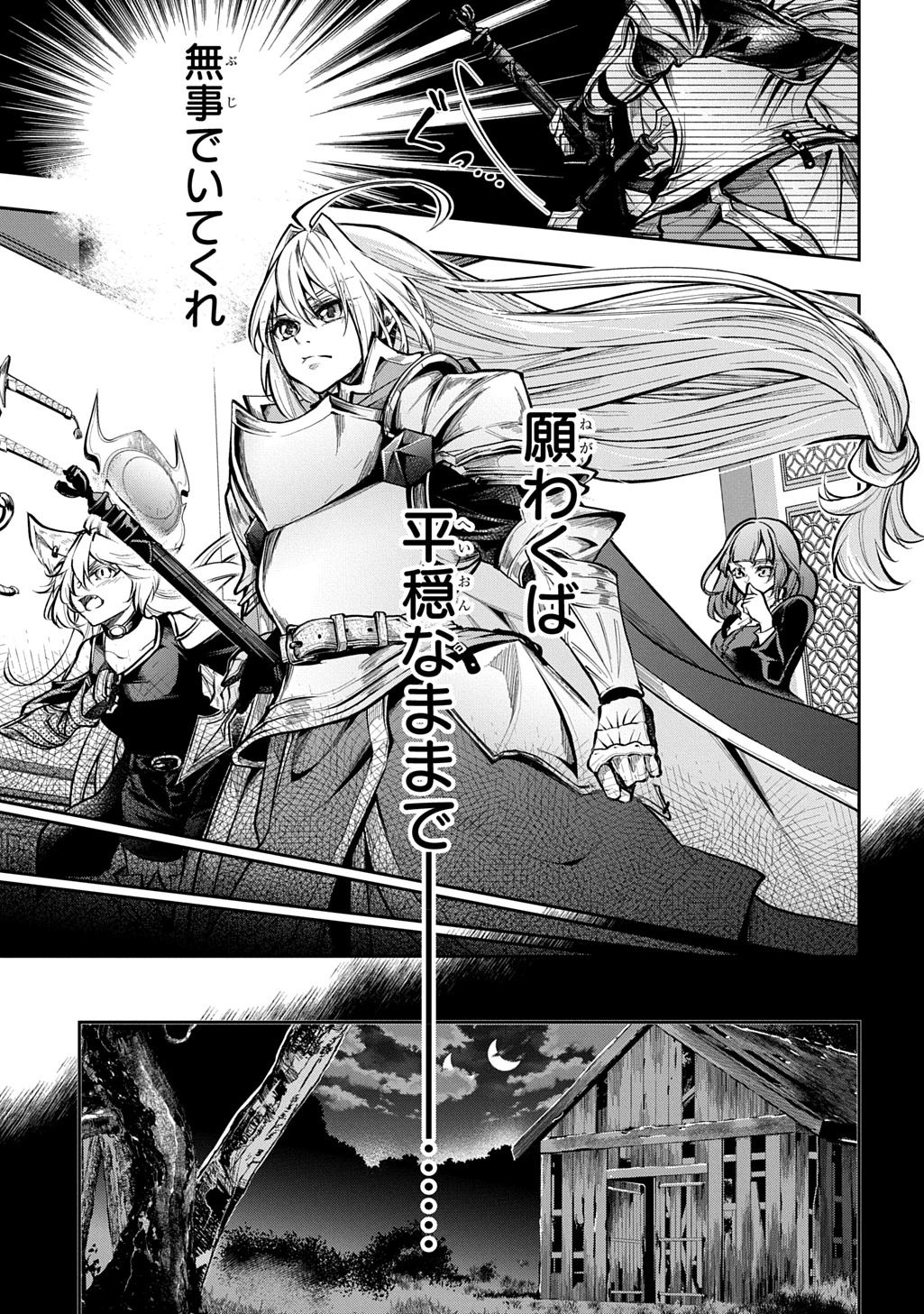 異世界でも無難に生きたい症候群 第30話 - 11