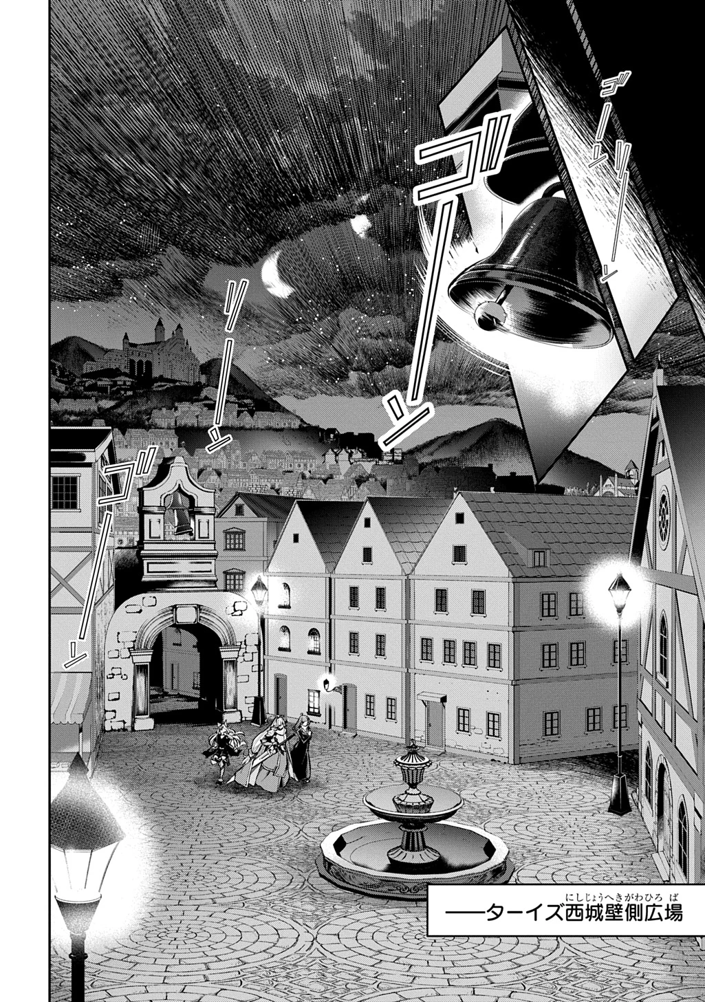 異世界でも無難に生きたい症候群 第30話 - 14