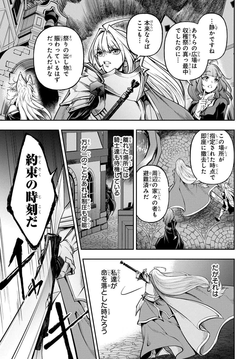 異世界でも無難に生きたい症候群 第30話 - 15