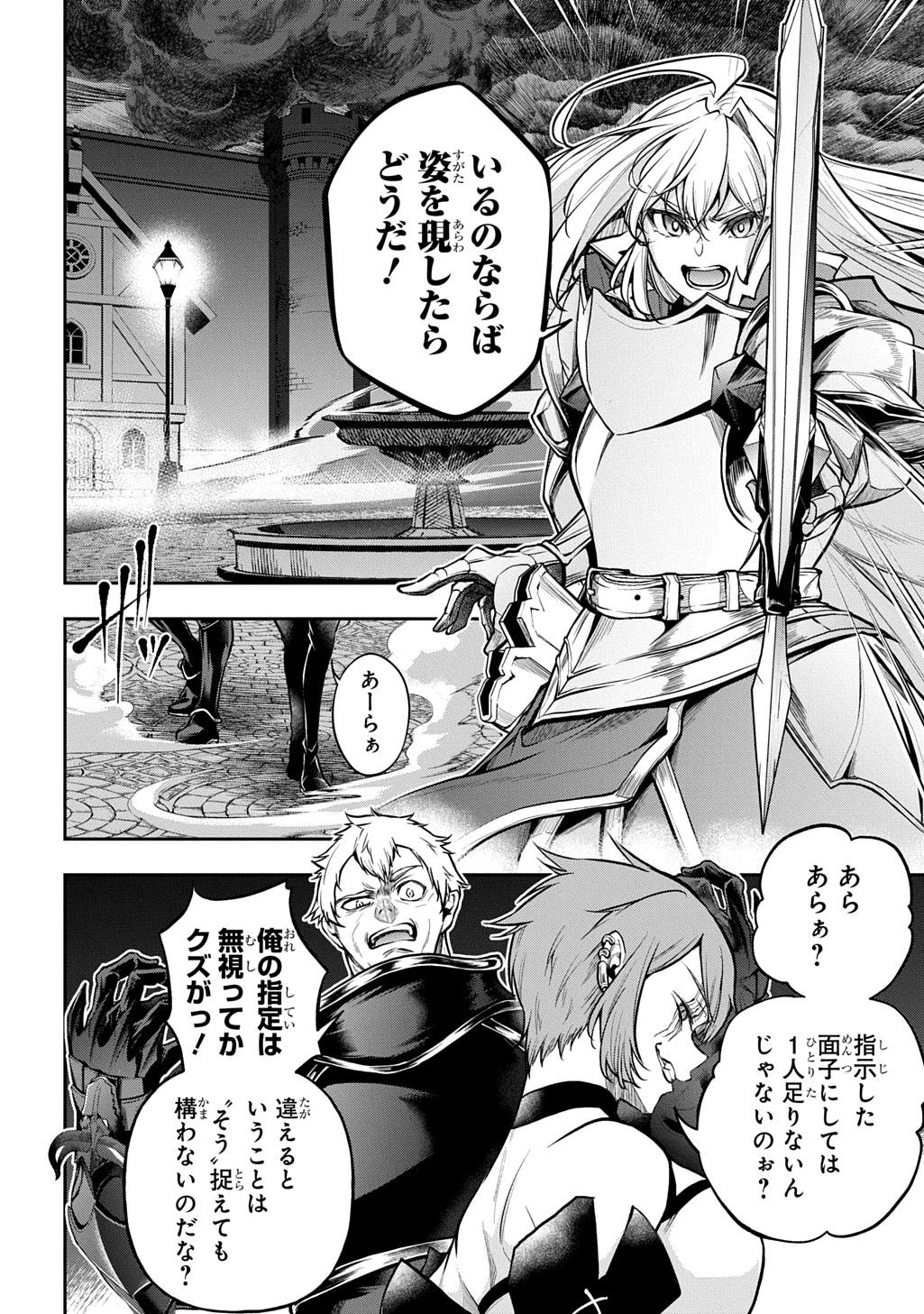 異世界でも無難に生きたい症候群 第30話 - 16