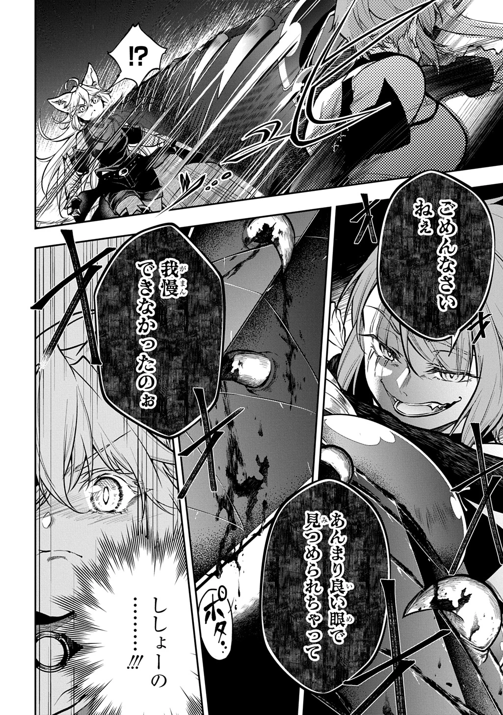 異世界でも無難に生きたい症候群 第30話 - 18