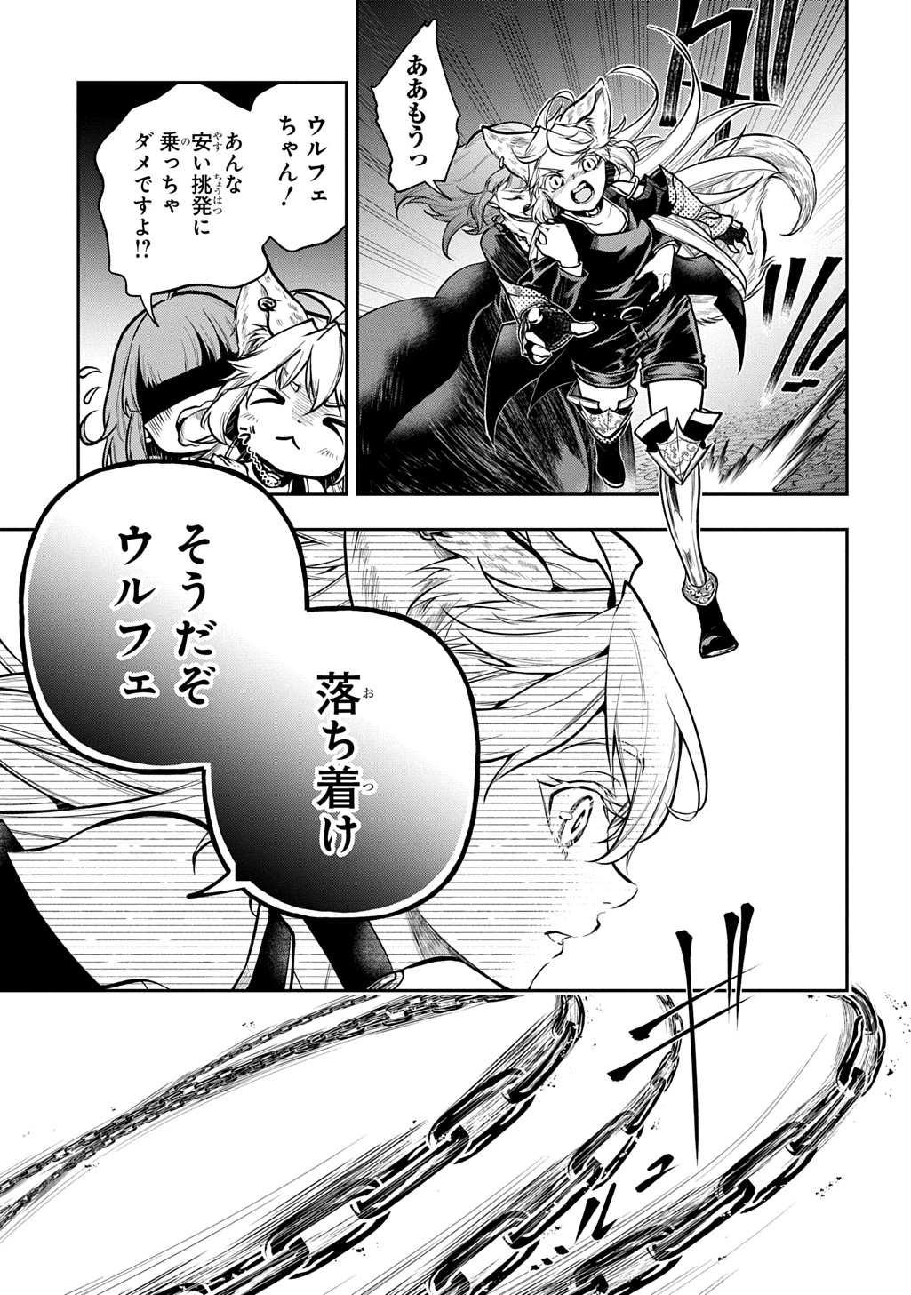 異世界でも無難に生きたい症候群 第30話 - 19