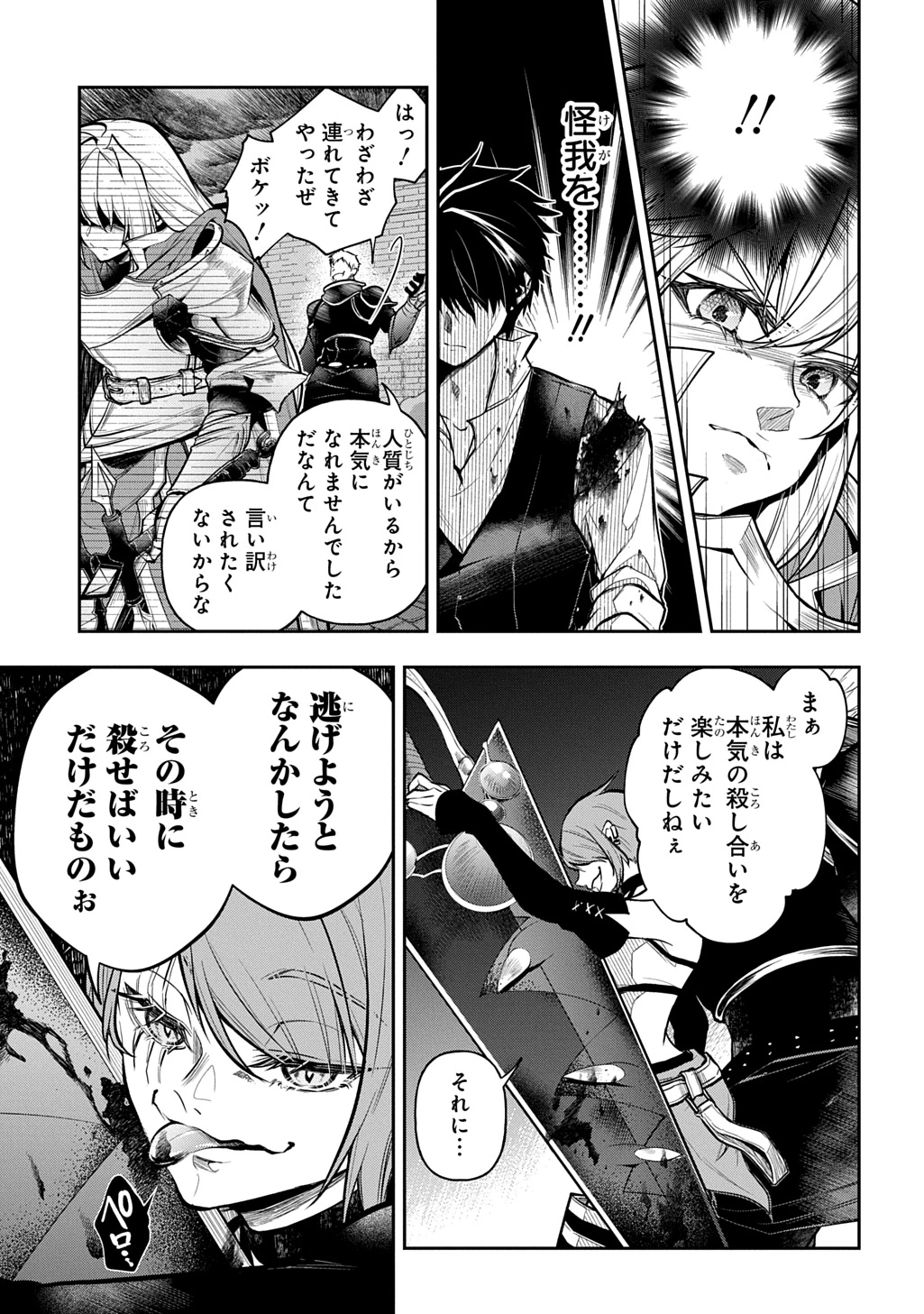 異世界でも無難に生きたい症候群 第30話 - 21