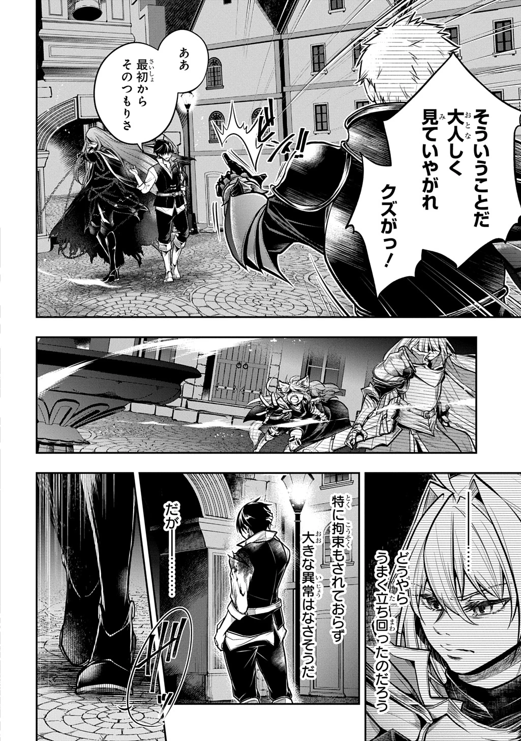 異世界でも無難に生きたい症候群 第30話 - 22