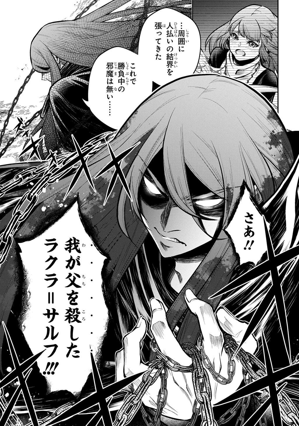 異世界でも無難に生きたい症候群 第30話 - 23