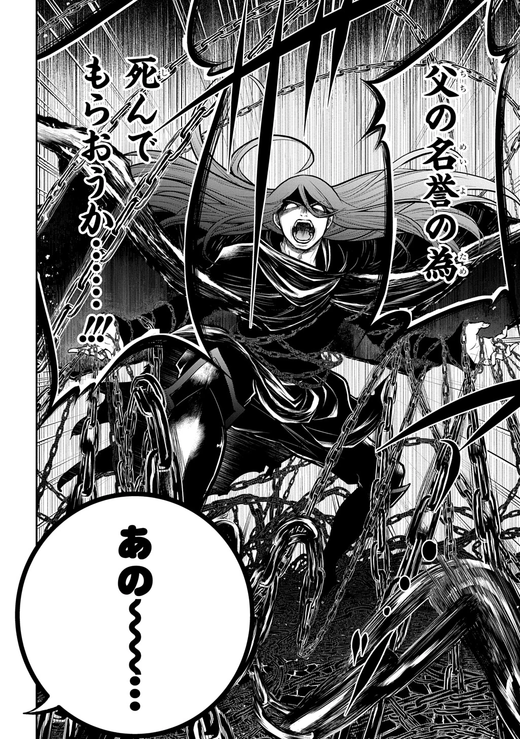 異世界でも無難に生きたい症候群 第30話 - 24