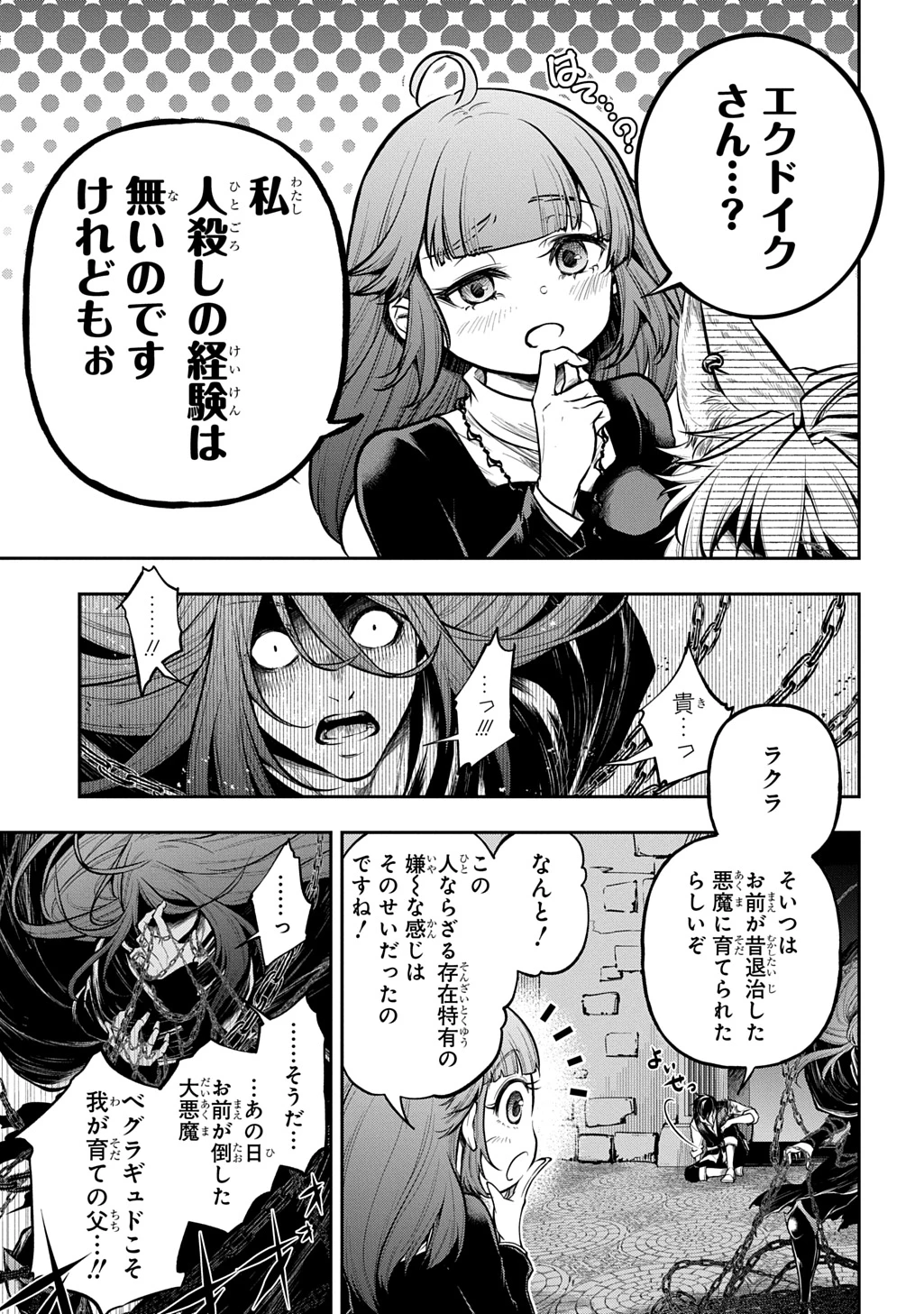 異世界でも無難に生きたい症候群 第30話 - 25