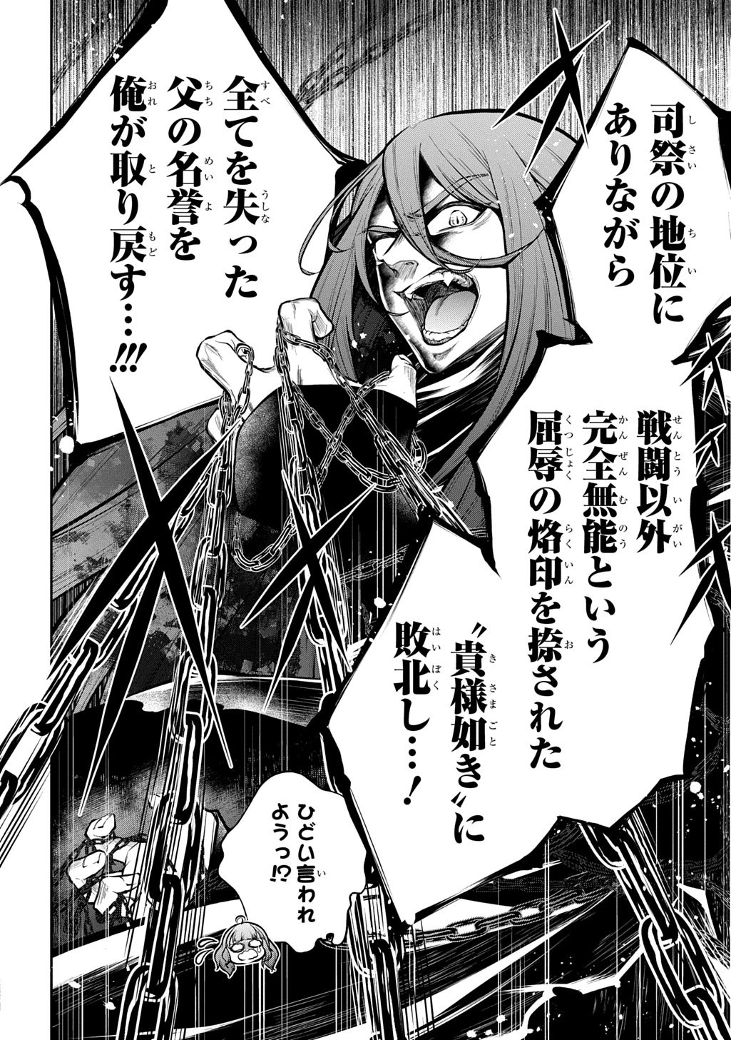 異世界でも無難に生きたい症候群 第30話 - 26