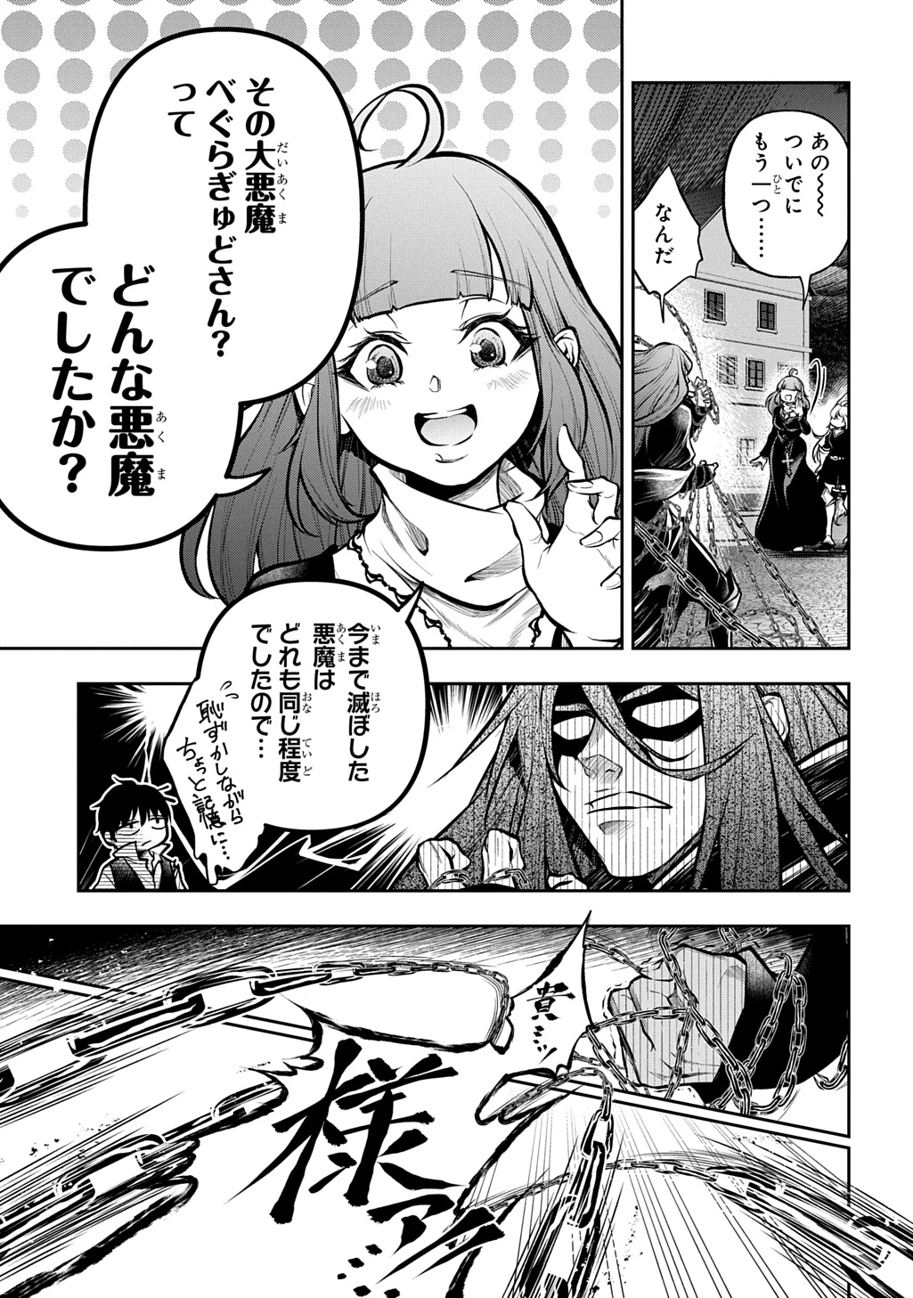 異世界でも無難に生きたい症候群 第30話 - 27