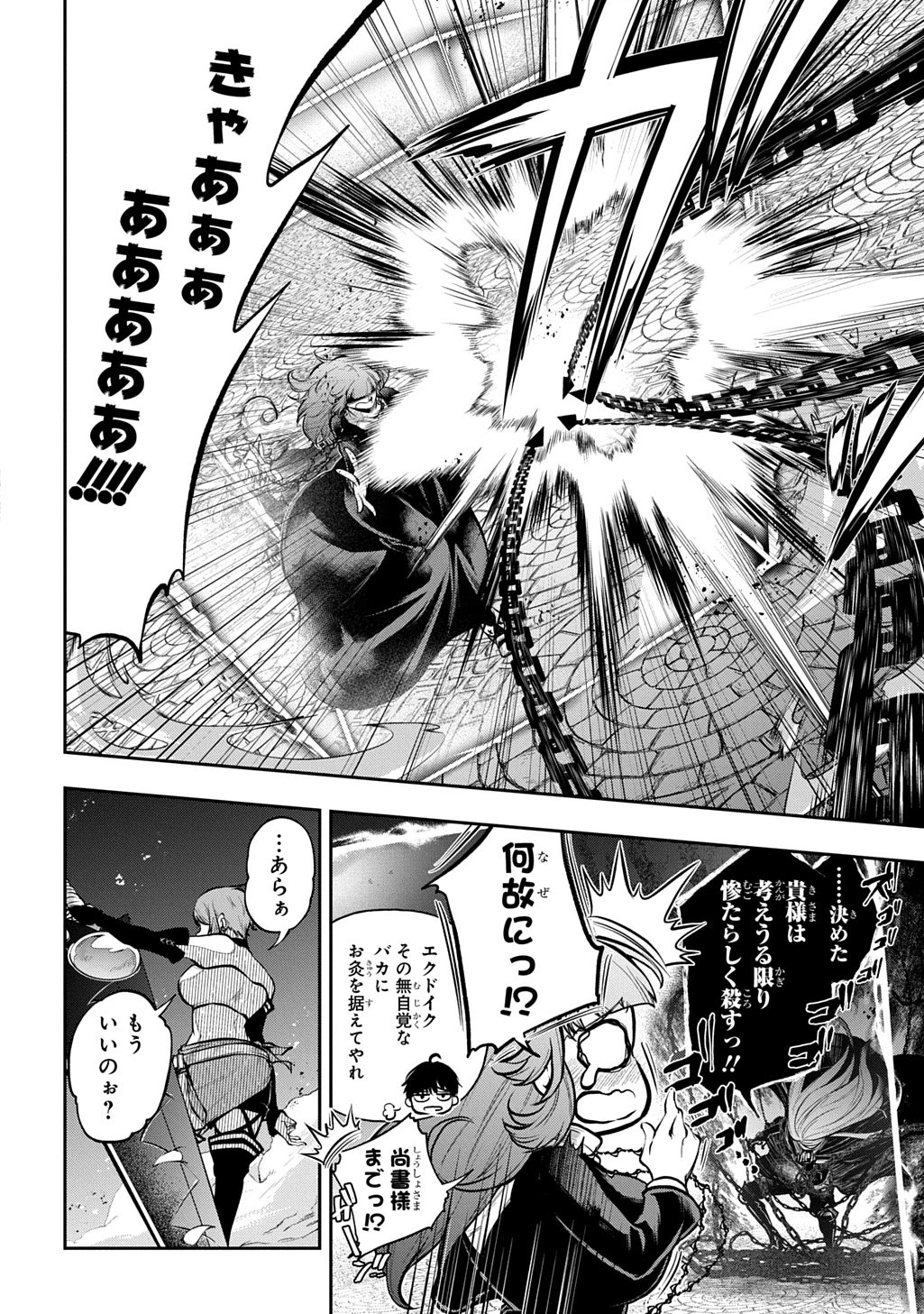 異世界でも無難に生きたい症候群 第30話 - 28