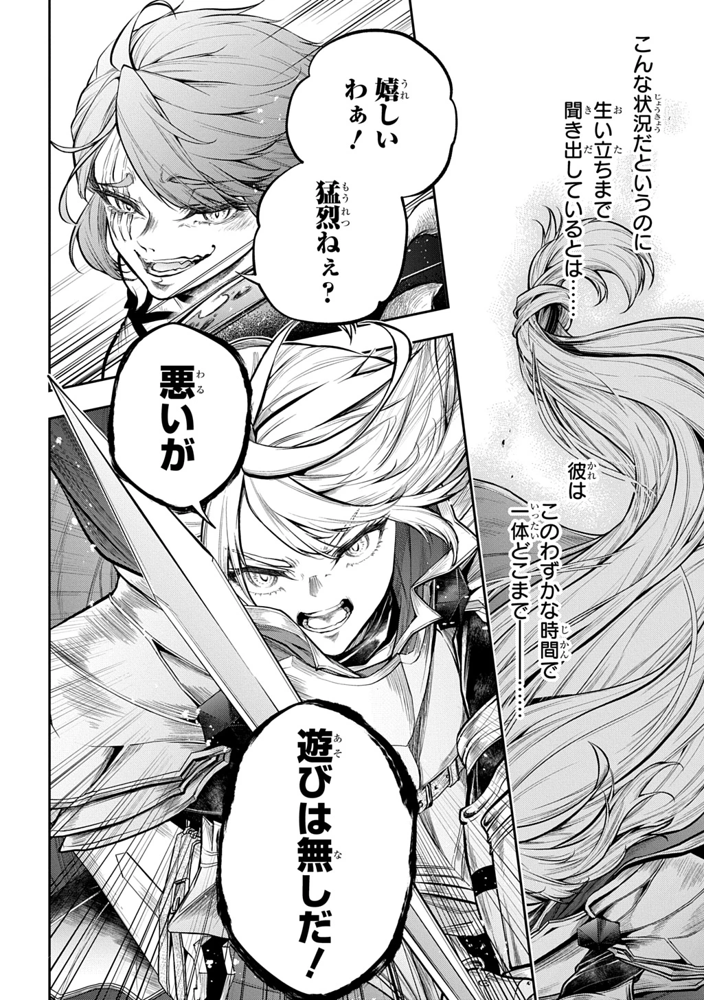 異世界でも無難に生きたい症候群 第30話 - 30