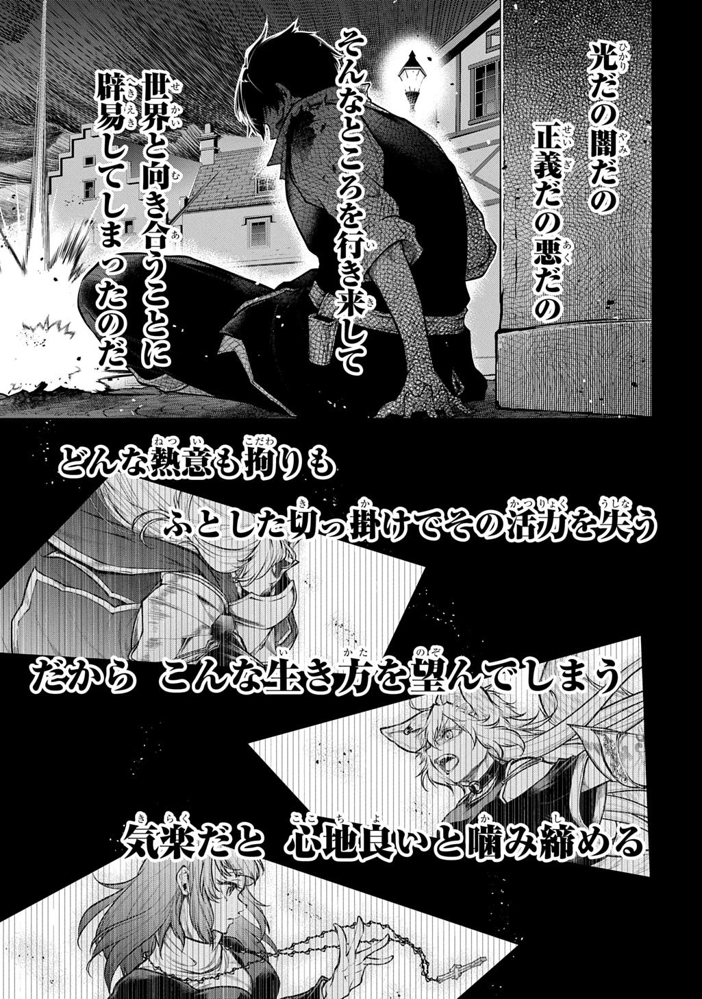 異世界でも無難に生きたい症候群 第30話 - 33