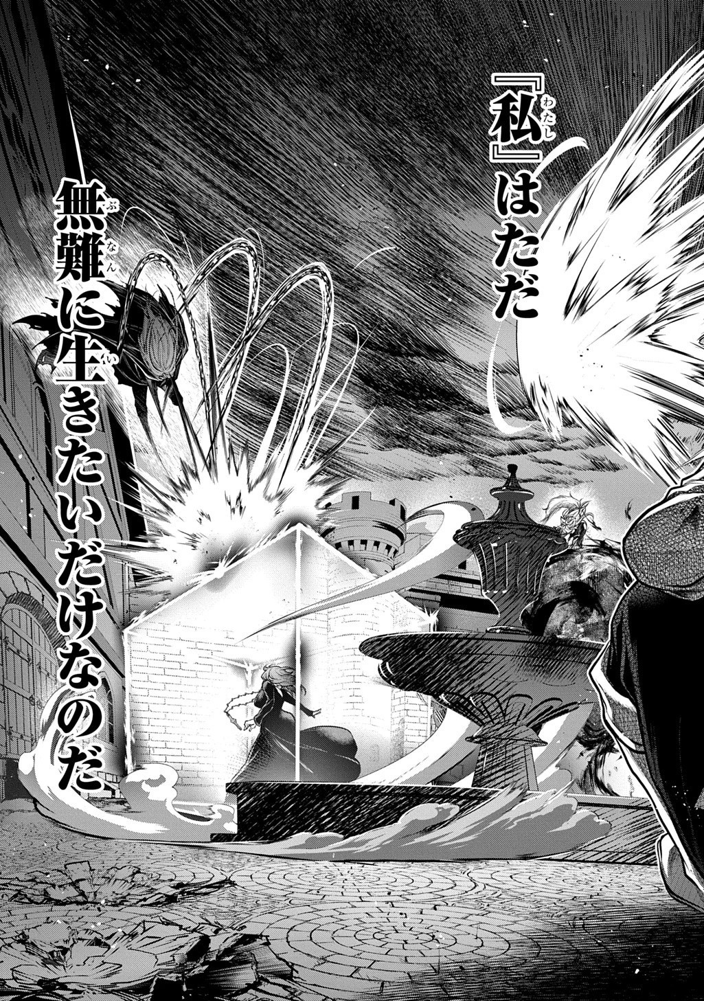 異世界でも無難に生きたい症候群 第30話 - 35