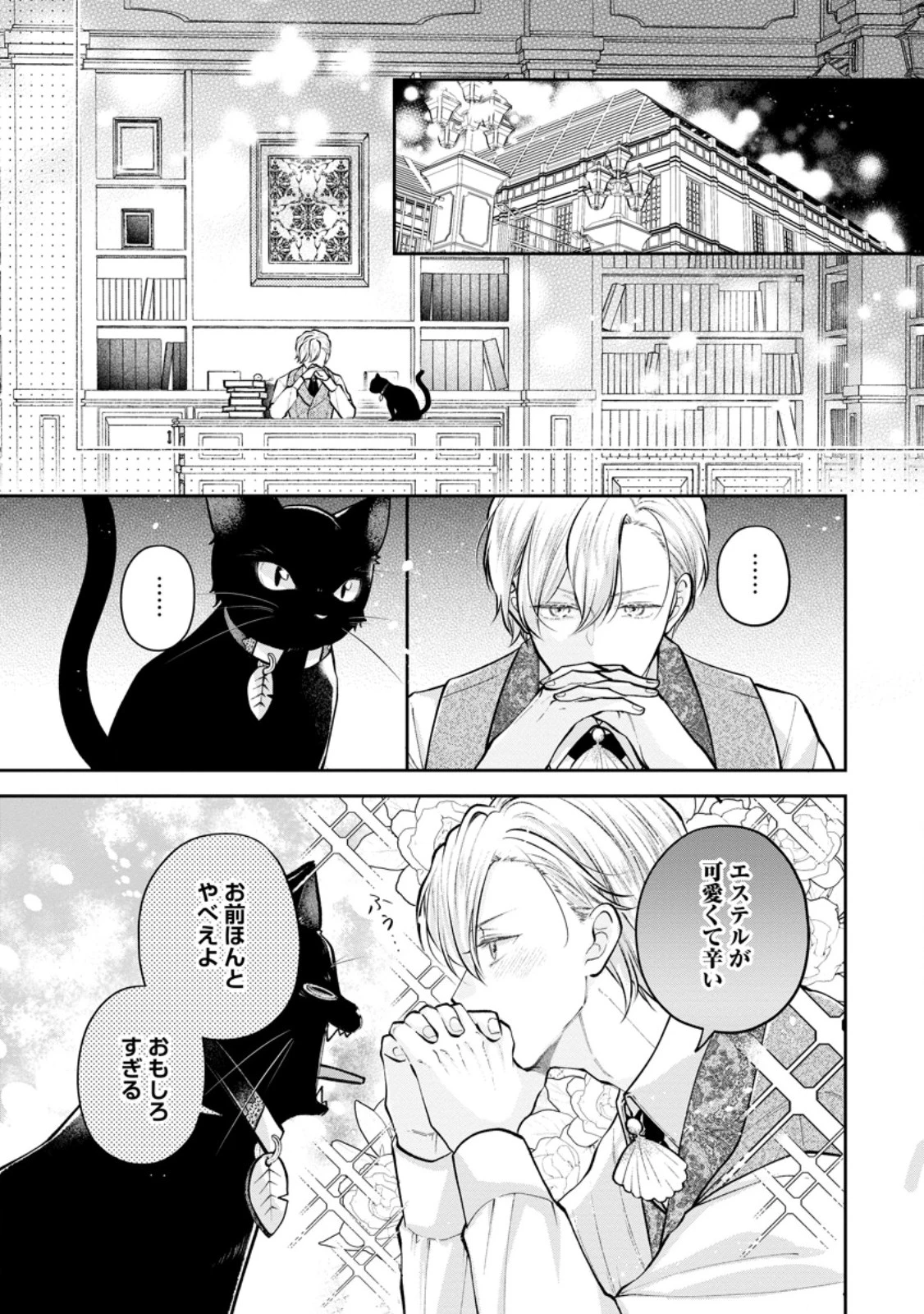 顔だけ聖女なのに、死に戻ったら冷酷だった公爵様の本音が甘すぎます! 第7話 - 1