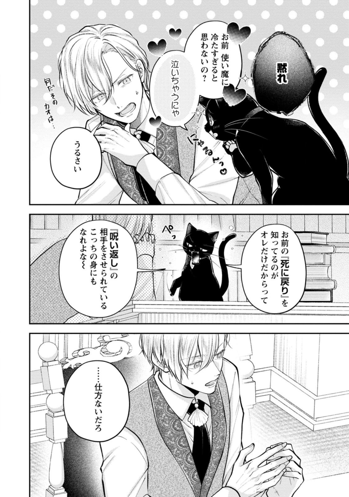顔だけ聖女なのに、死に戻ったら冷酷だった公爵様の本音が甘すぎます! 第7話 - 2