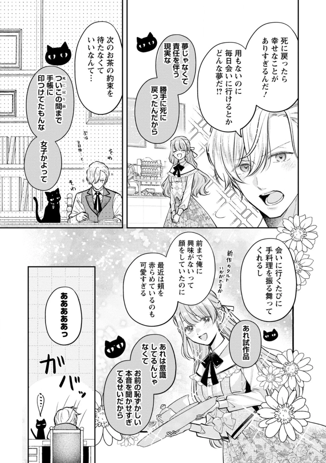 顔だけ聖女なのに、死に戻ったら冷酷だった公爵様の本音が甘すぎます! 第7話 - 3