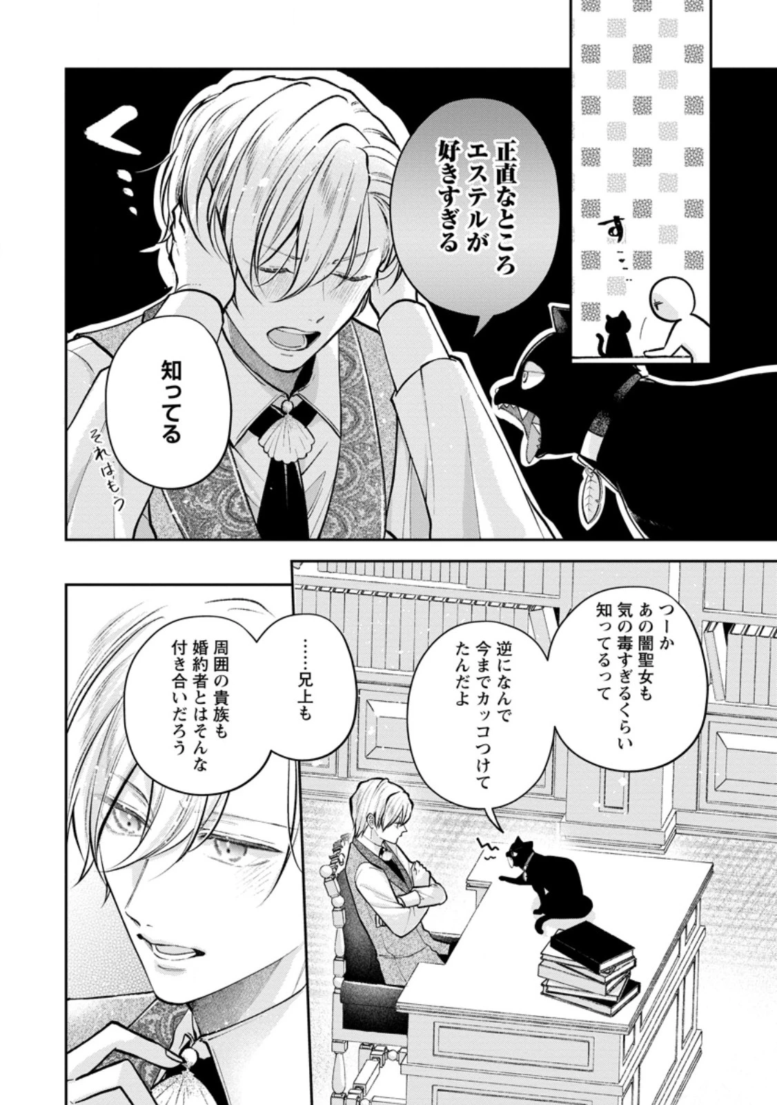 顔だけ聖女なのに、死に戻ったら冷酷だった公爵様の本音が甘すぎます! 第7.1話 - 4