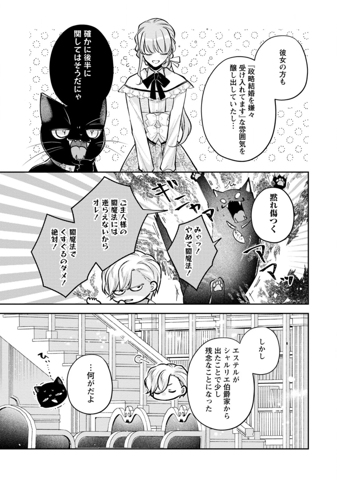 顔だけ聖女なのに、死に戻ったら冷酷だった公爵様の本音が甘すぎます! 第7.1話 - 5