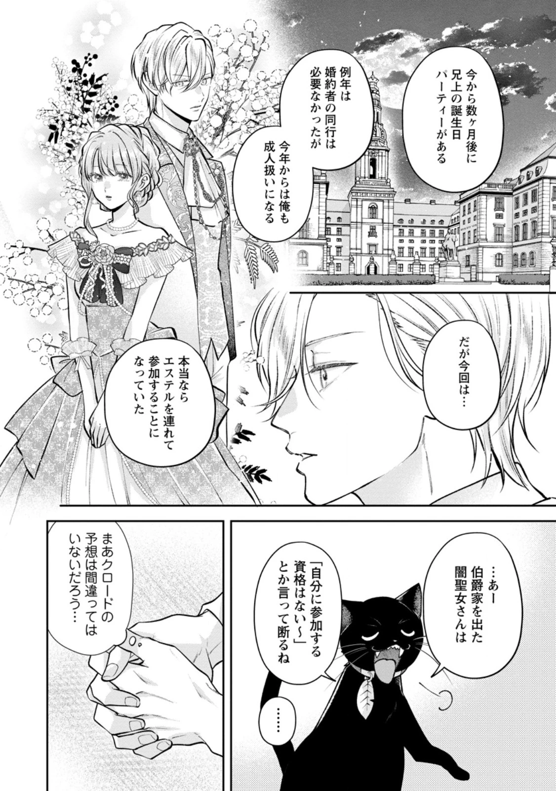 顔だけ聖女なのに、死に戻ったら冷酷だった公爵様の本音が甘すぎます! 第7.1話 - 6