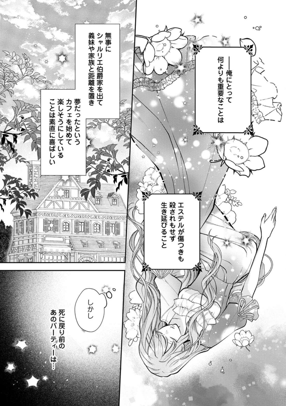 顔だけ聖女なのに、死に戻ったら冷酷だった公爵様の本音が甘すぎます! 第7.1話 - 7