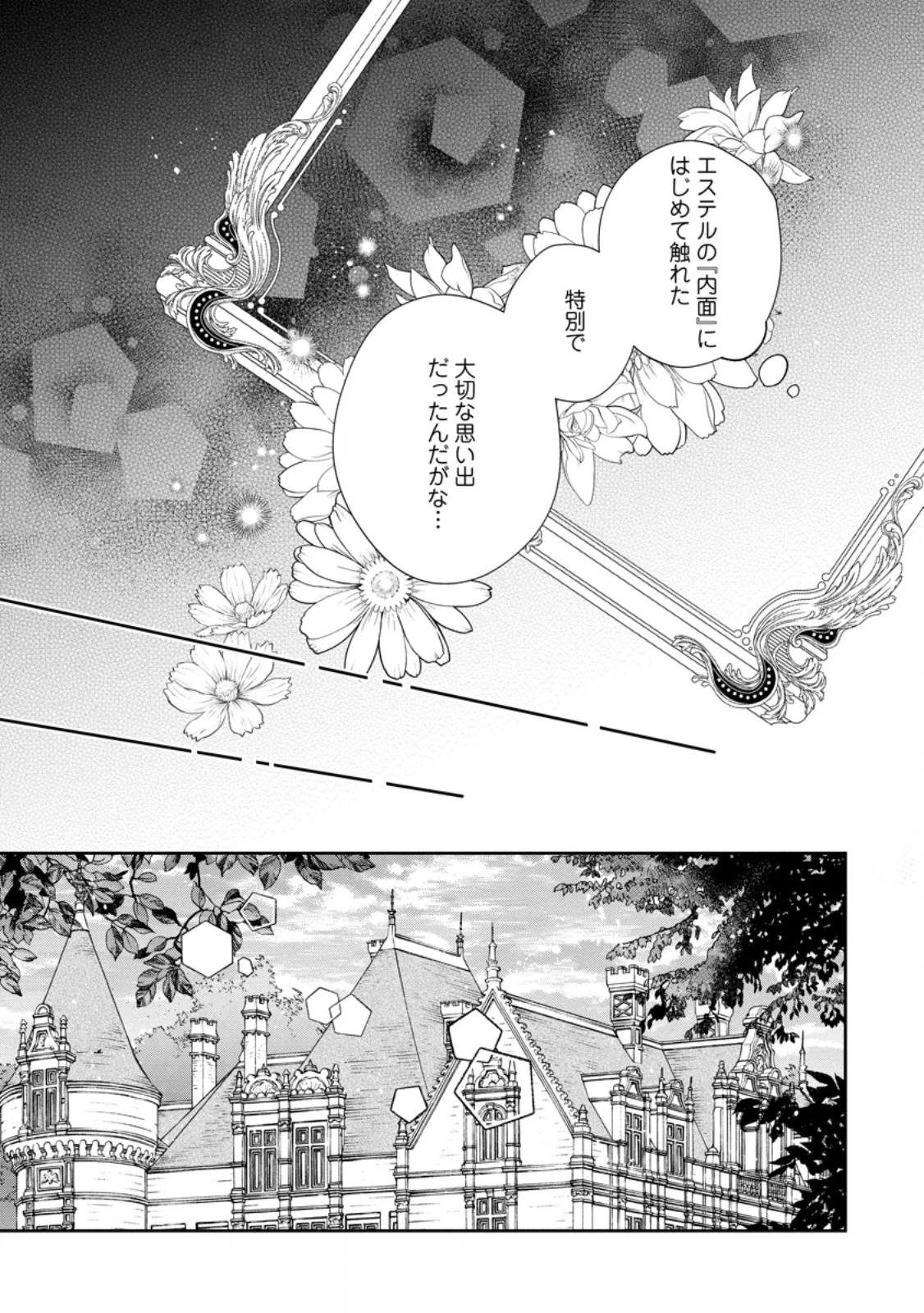 顔だけ聖女なのに、死に戻ったら冷酷だった公爵様の本音が甘すぎます! 第7.1話 - 9