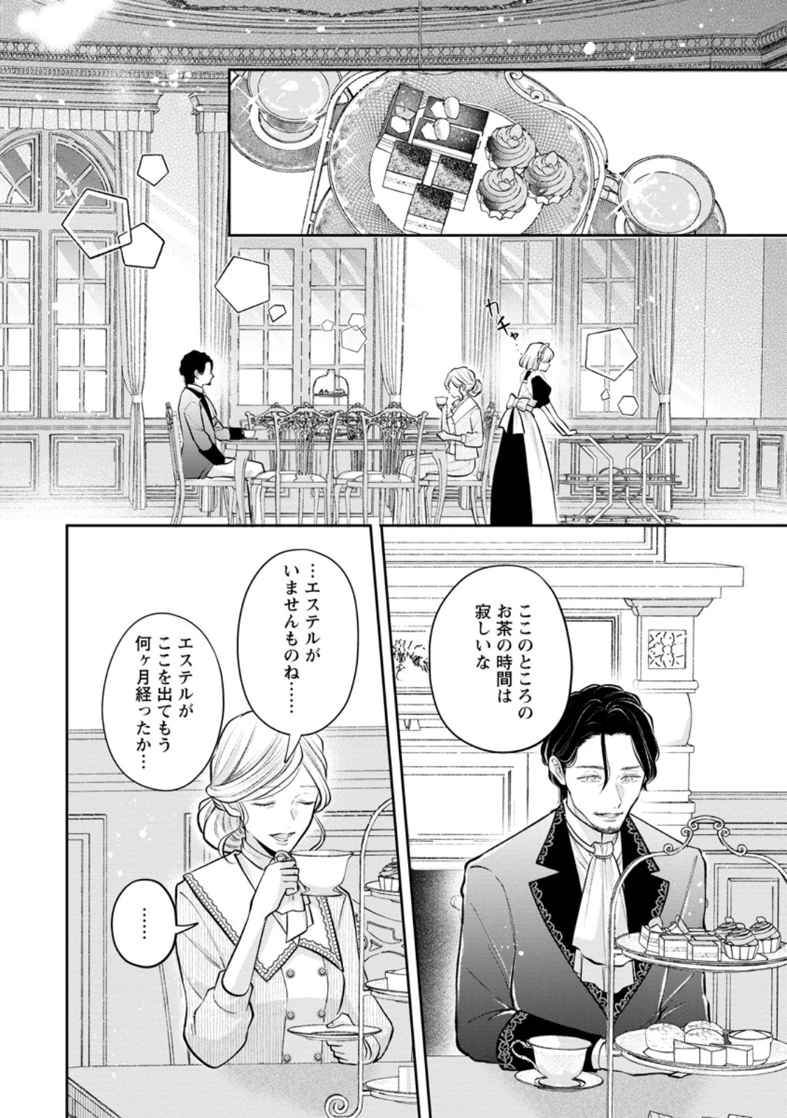 顔だけ聖女なのに、死に戻ったら冷酷だった公爵様の本音が甘すぎます! 第7.1話 - 10