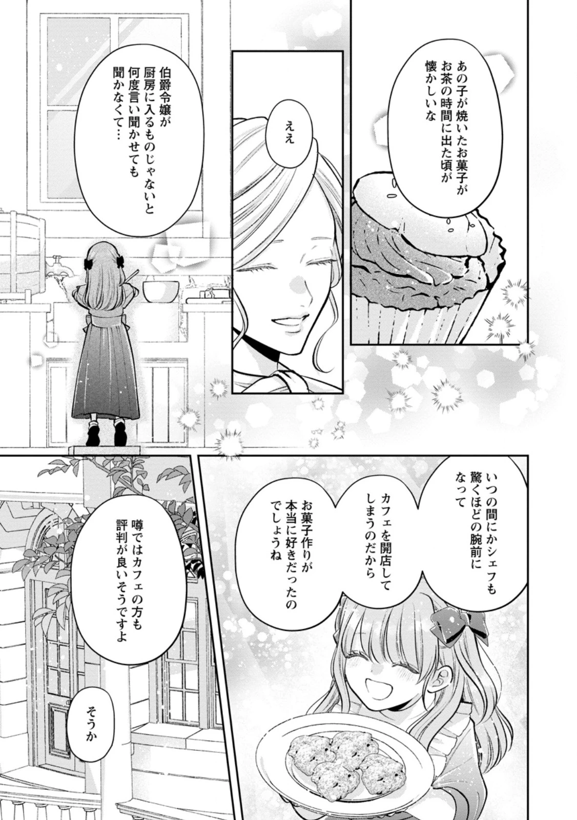 顔だけ聖女なのに、死に戻ったら冷酷だった公爵様の本音が甘すぎます! 第7.1話 - 11