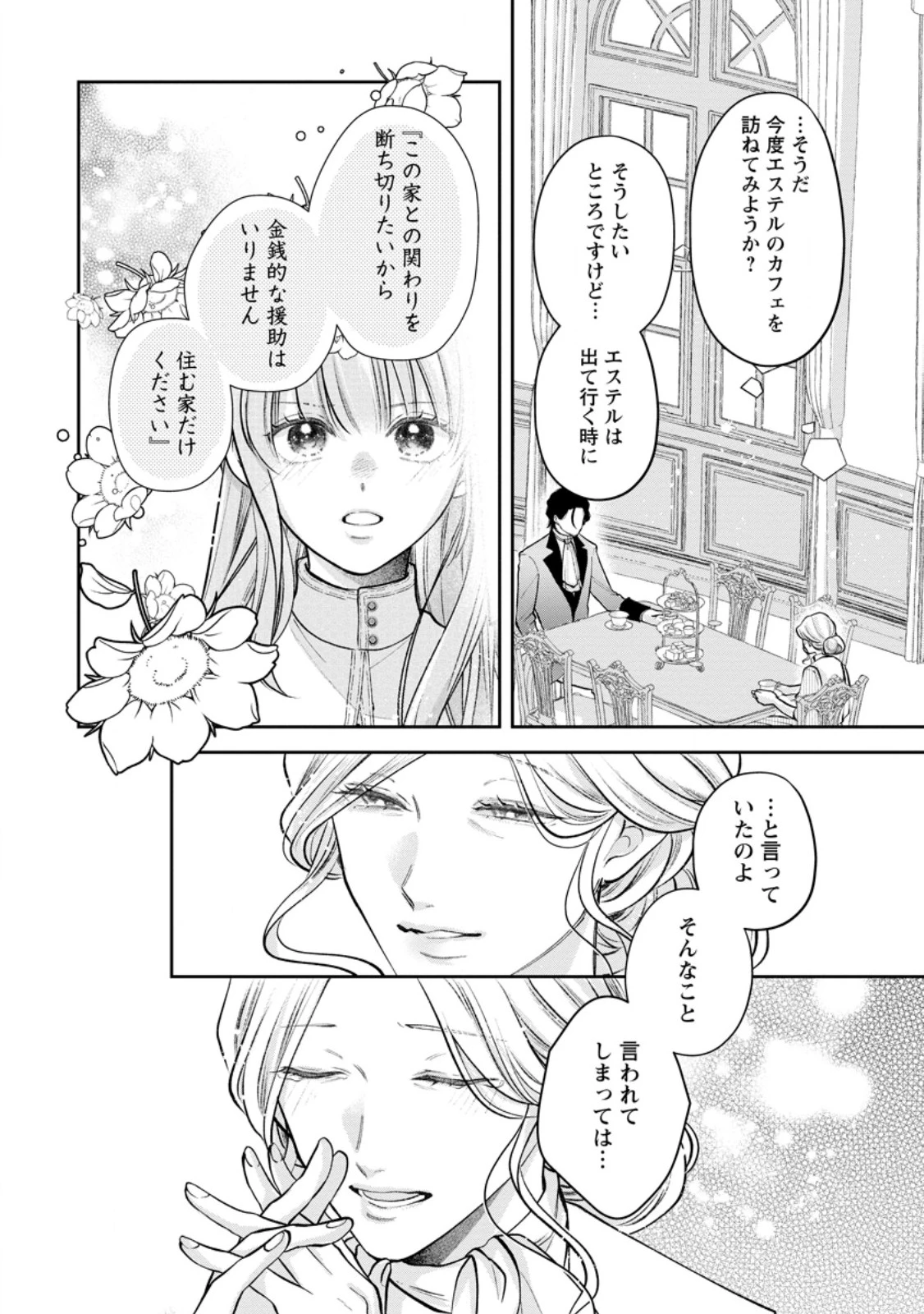 顔だけ聖女なのに、死に戻ったら冷酷だった公爵様の本音が甘すぎます! 第7.1話 - 12