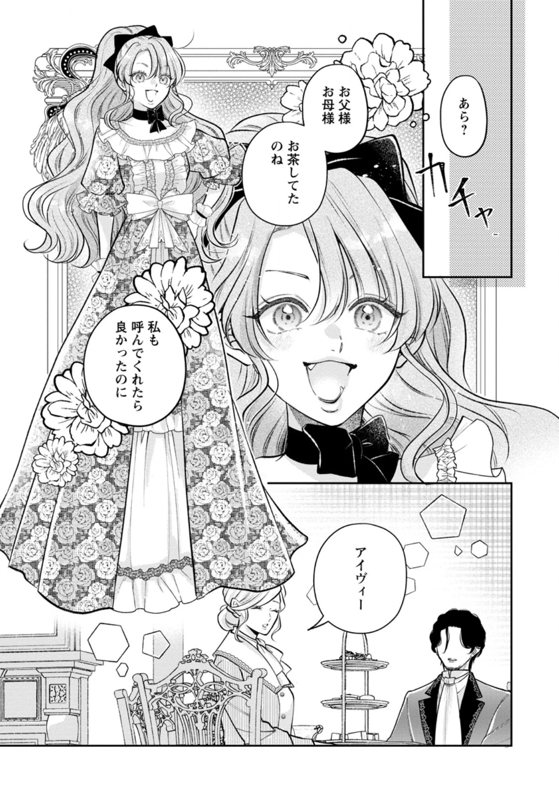 顔だけ聖女なのに、死に戻ったら冷酷だった公爵様の本音が甘すぎます! 第7.1話 - 13