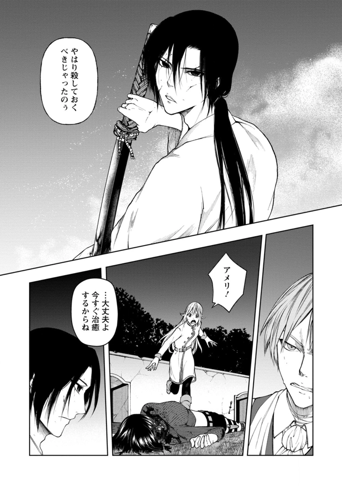 サムライ無双～戦国最強のサムライ、異世界を征く～ 第10.2話 - 8