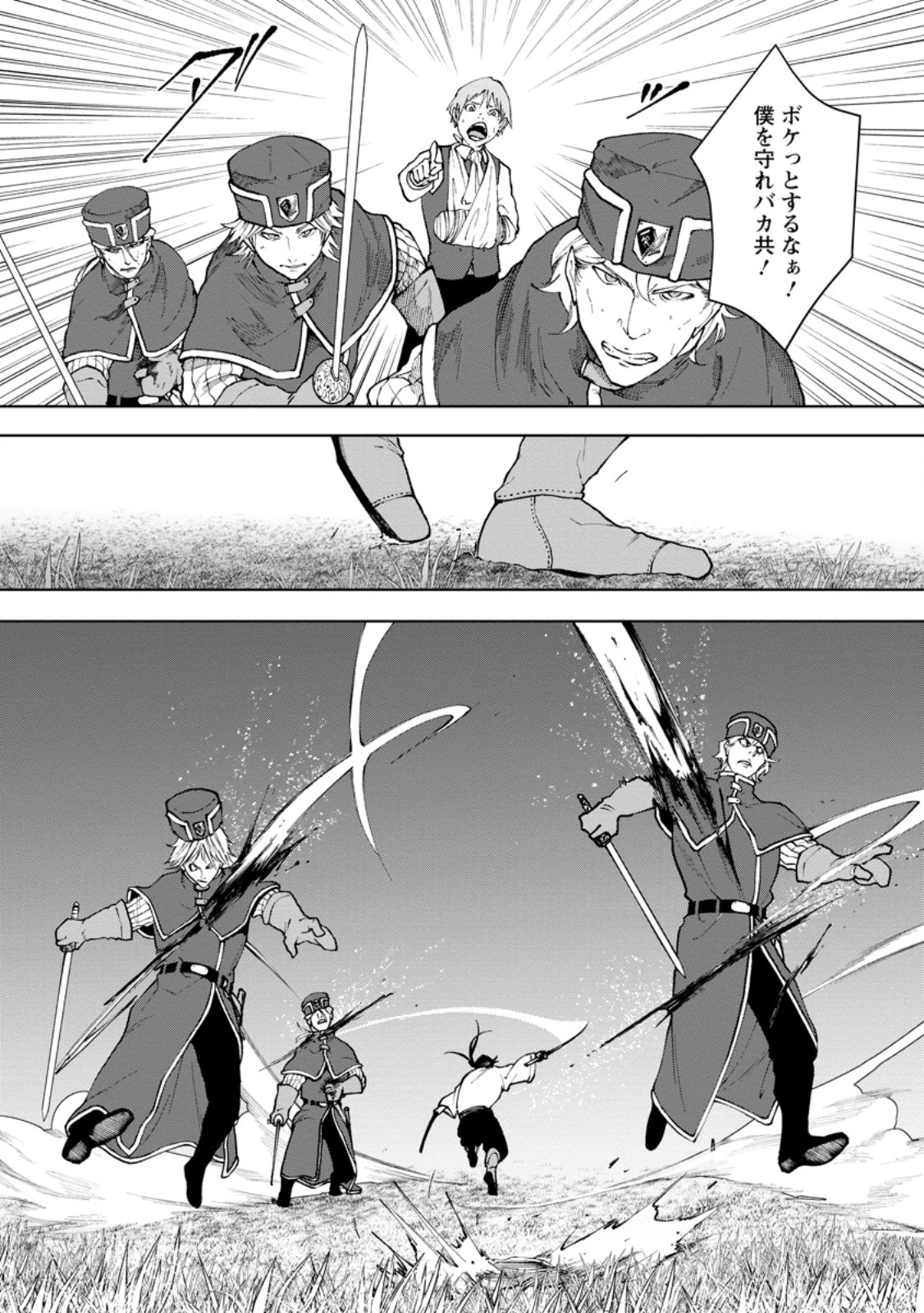 サムライ無双～戦国最強のサムライ、異世界を征く～ 第10.2話 - 9