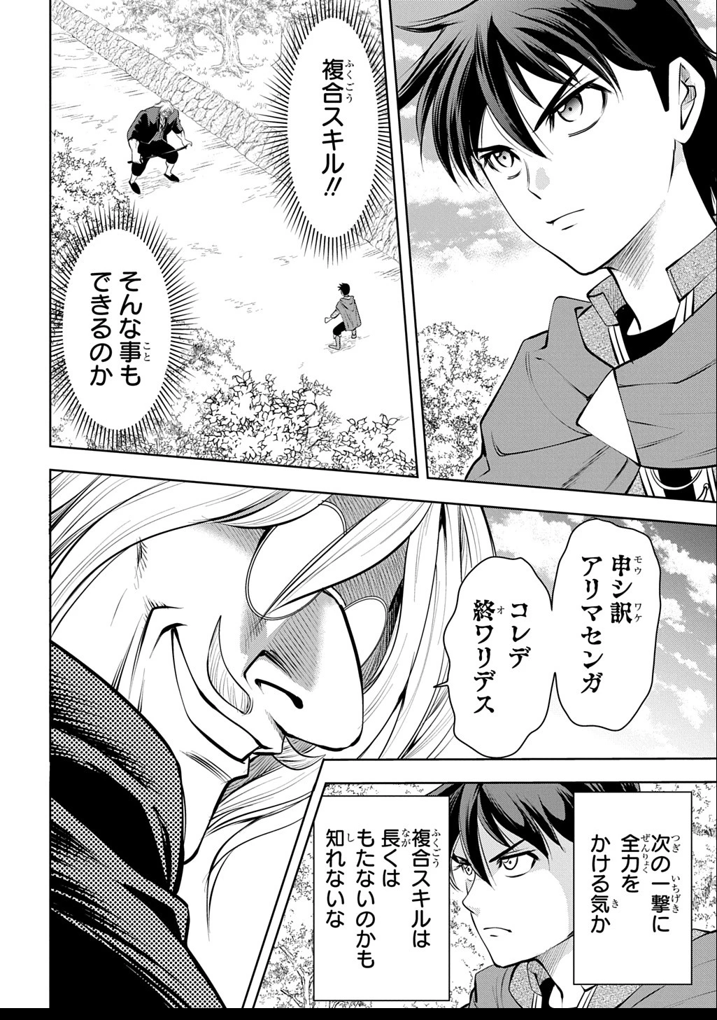 異世界転移で女神様から祝福を!～いえ、手持ちの異能があるので結構です～@COMIC 第10話 - 2