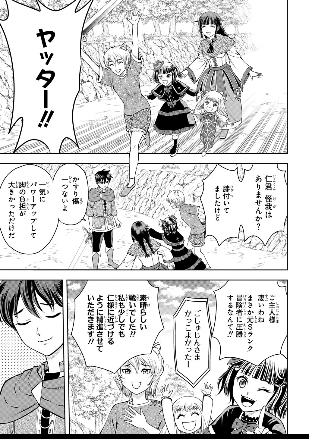 異世界転移で女神様から祝福を!～いえ、手持ちの異能があるので結構です～@COMIC 第10話 - 11