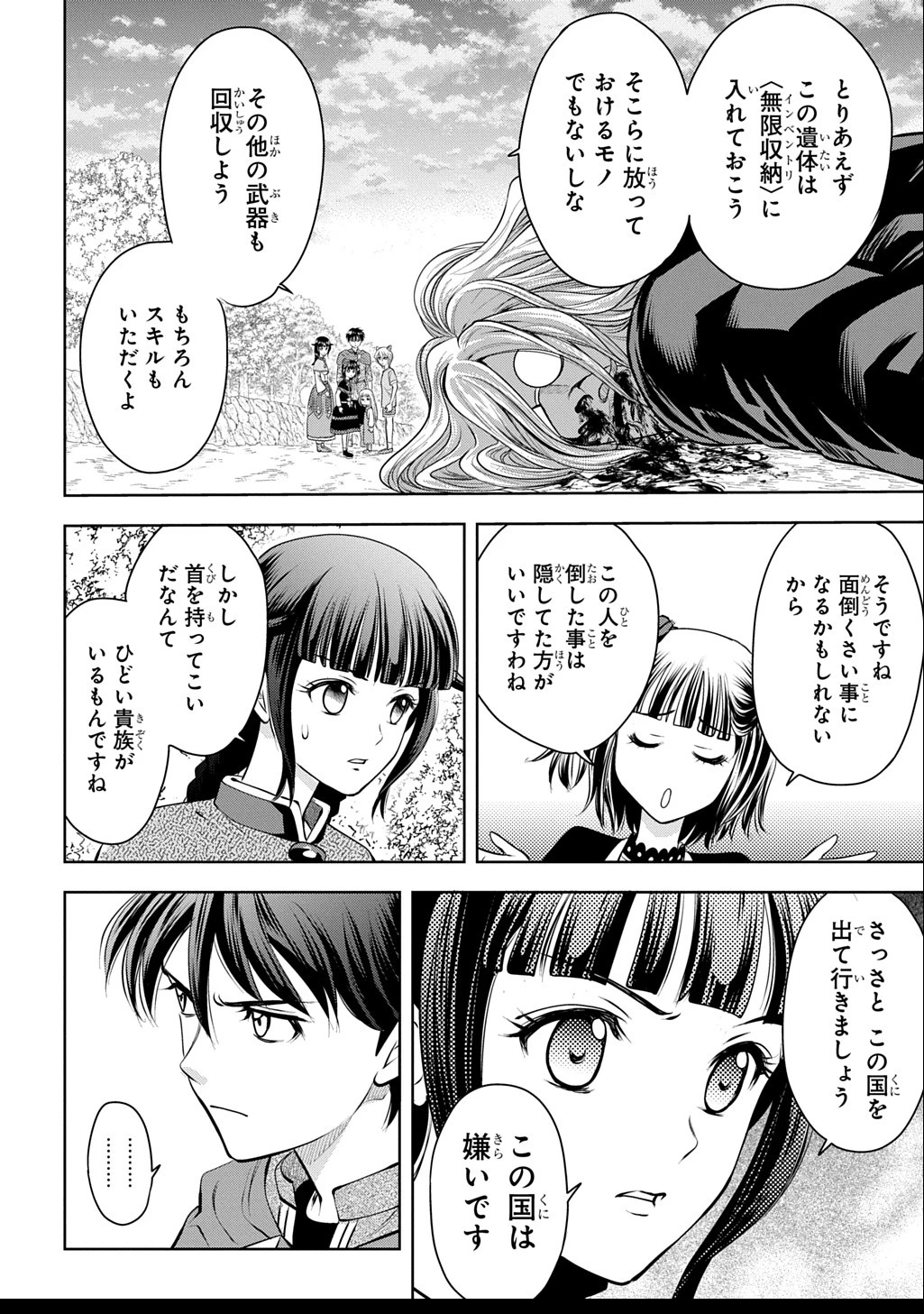 異世界転移で女神様から祝福を!～いえ、手持ちの異能があるので結構です～@COMIC 第10話 - 12
