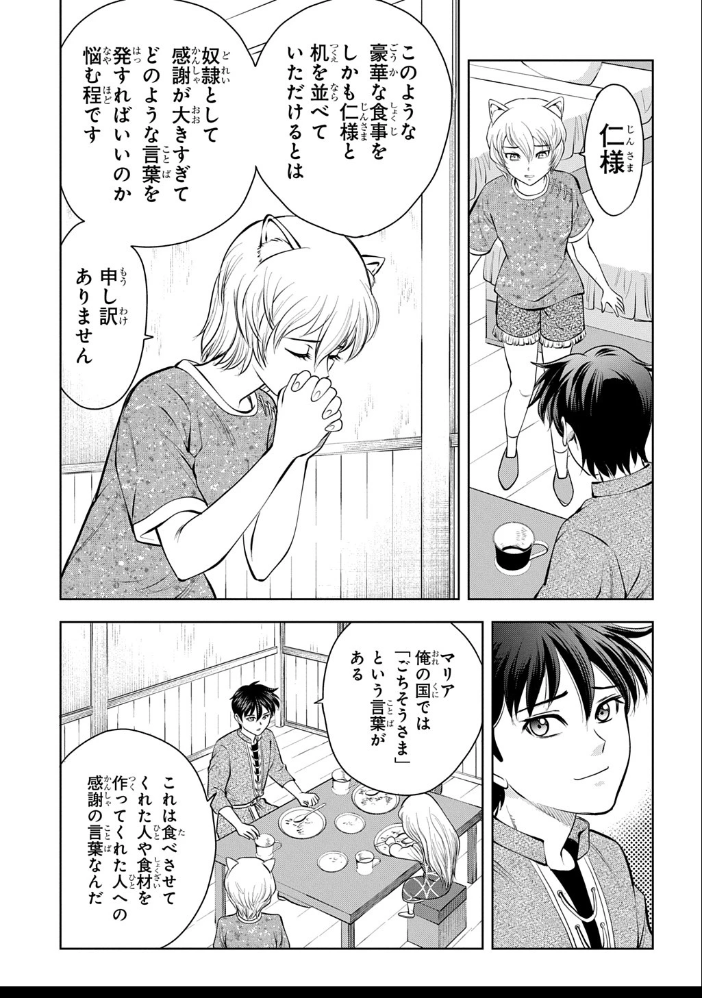 異世界転移で女神様から祝福を!～いえ、手持ちの異能があるので結構です～@COMIC 第10話 - 19