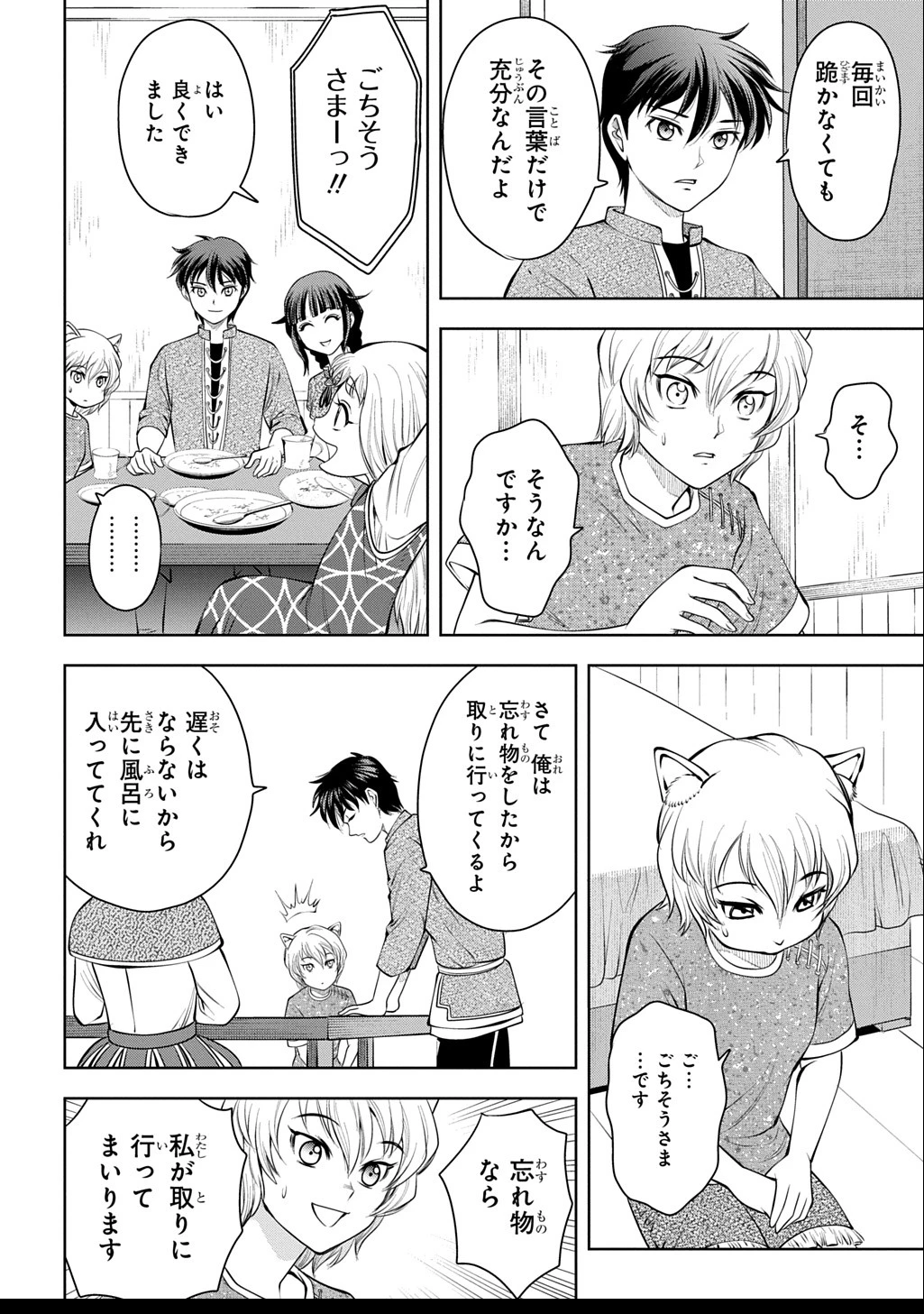 異世界転移で女神様から祝福を!～いえ、手持ちの異能があるので結構です～@COMIC 第10話 - 20