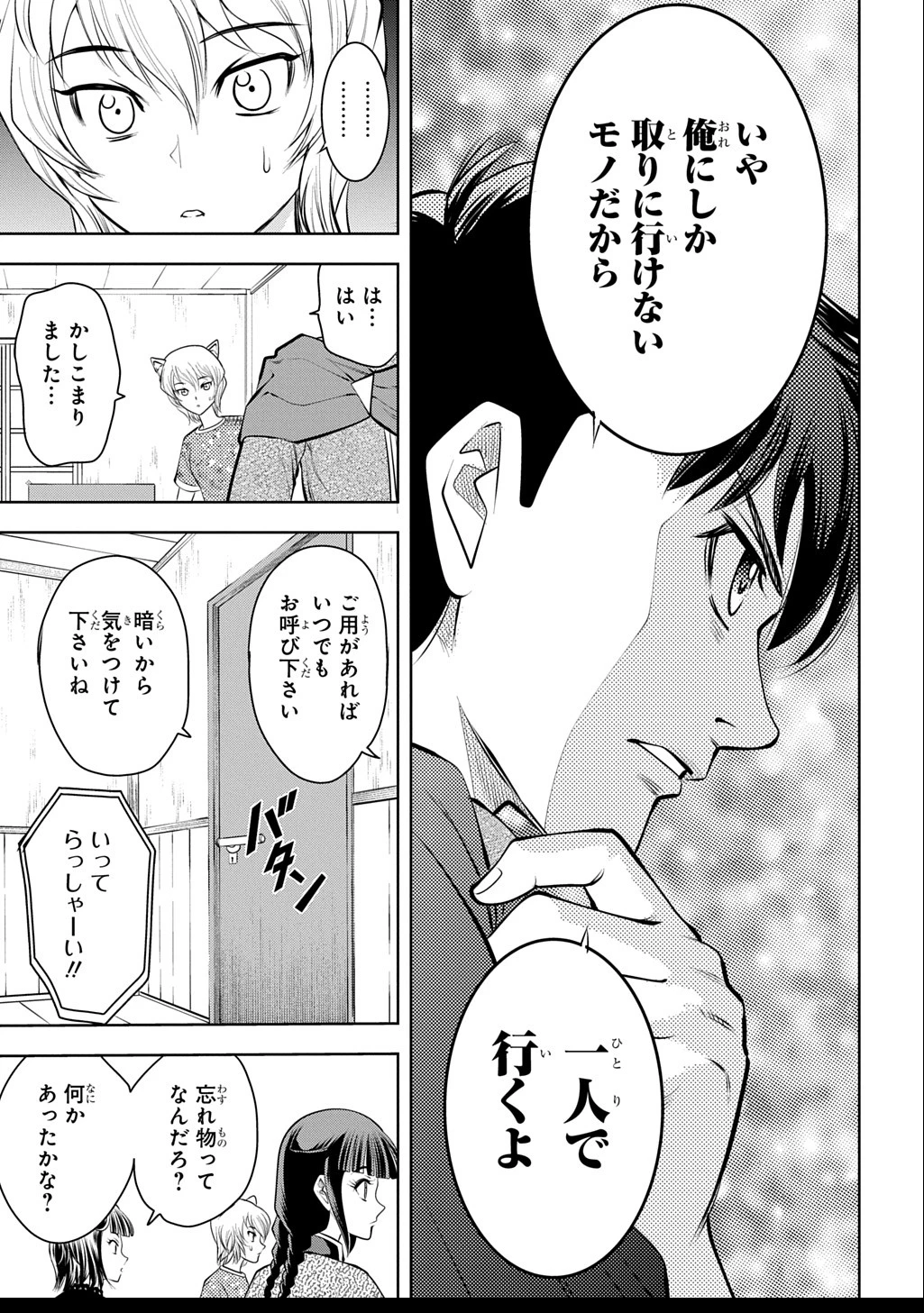 異世界転移で女神様から祝福を!～いえ、手持ちの異能があるので結構です～@COMIC 第10話 - 21