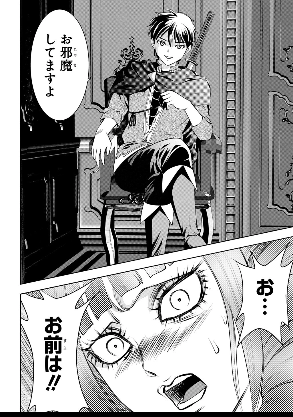 異世界転移で女神様から祝福を!～いえ、手持ちの異能があるので結構です～@COMIC 第10話 - 24