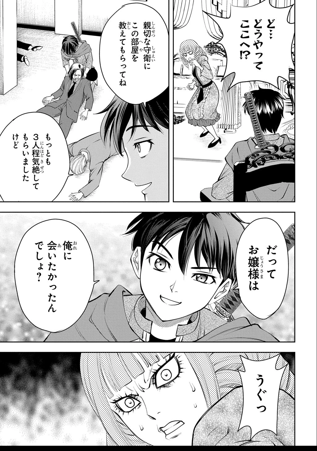 異世界転移で女神様から祝福を!～いえ、手持ちの異能があるので結構です～@COMIC 第10話 - 25