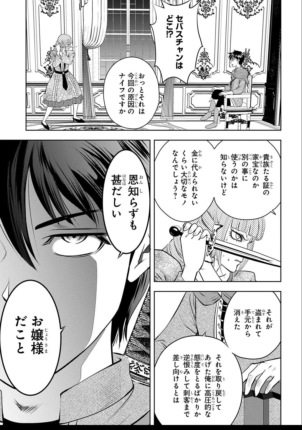 異世界転移で女神様から祝福を!～いえ、手持ちの異能があるので結構です～@COMIC 第10話 - 27