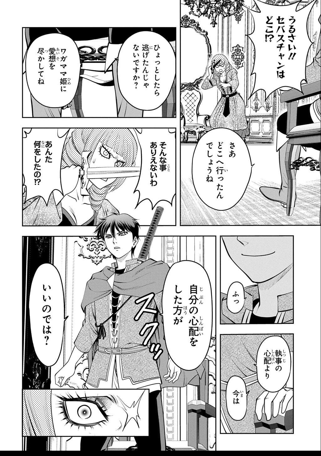 異世界転移で女神様から祝福を!～いえ、手持ちの異能があるので結構です～@COMIC 第10話 - 28