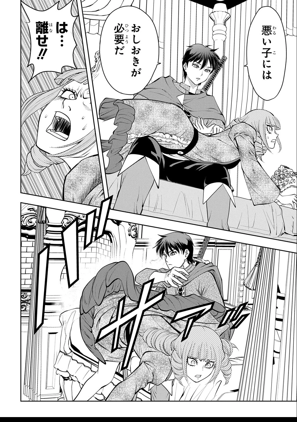 異世界転移で女神様から祝福を!～いえ、手持ちの異能があるので結構です～@COMIC 第10話 - 30