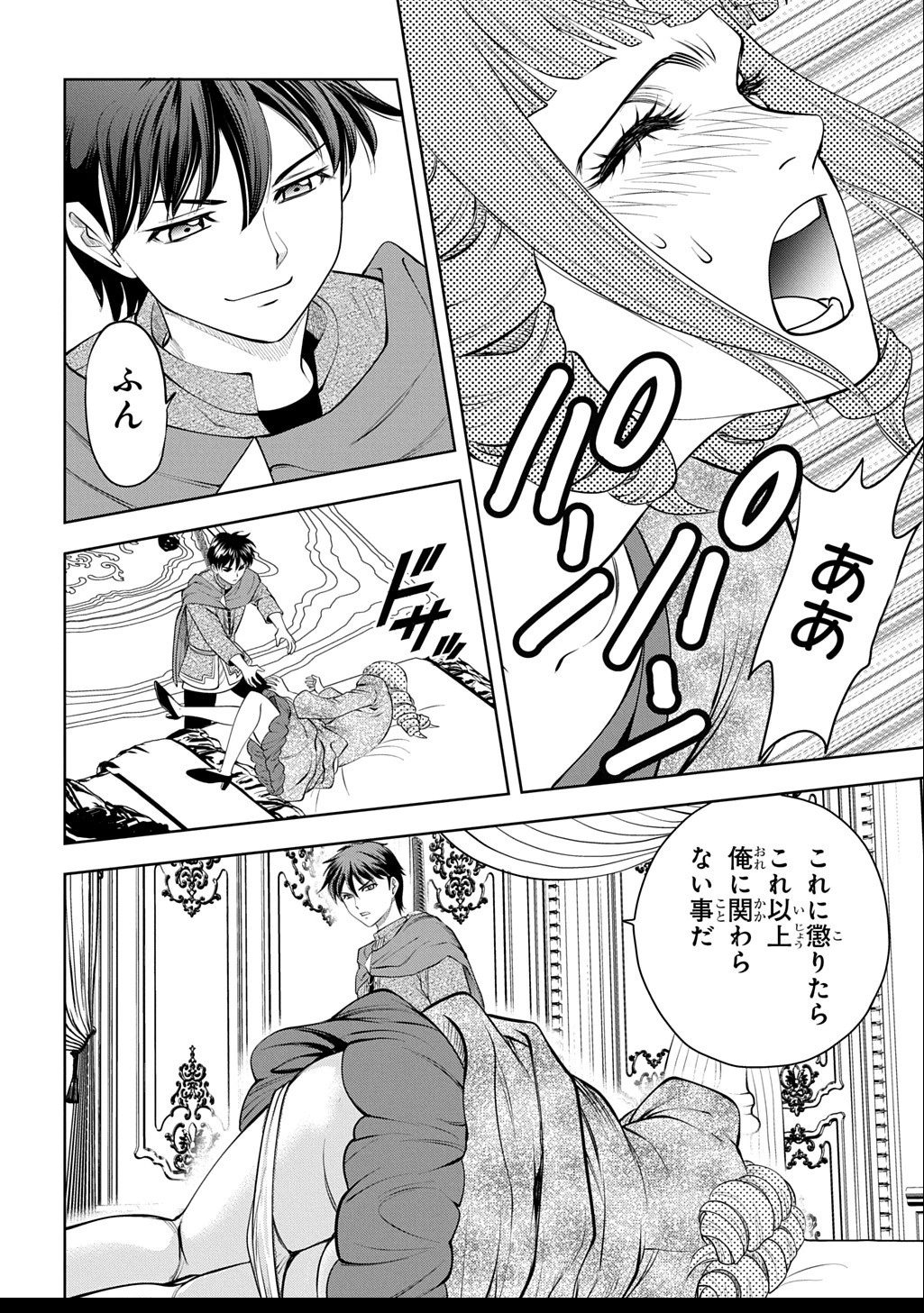 異世界転移で女神様から祝福を!～いえ、手持ちの異能があるので結構です～@COMIC 第10話 - 34