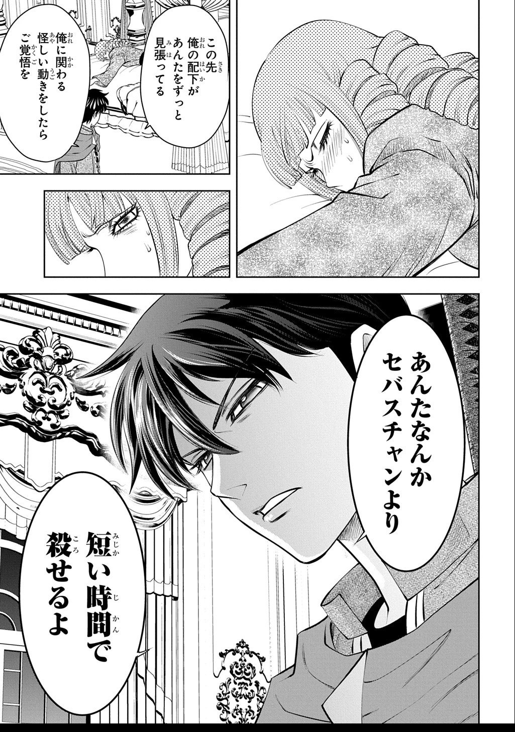 異世界転移で女神様から祝福を!～いえ、手持ちの異能があるので結構です～@COMIC 第10話 - 35