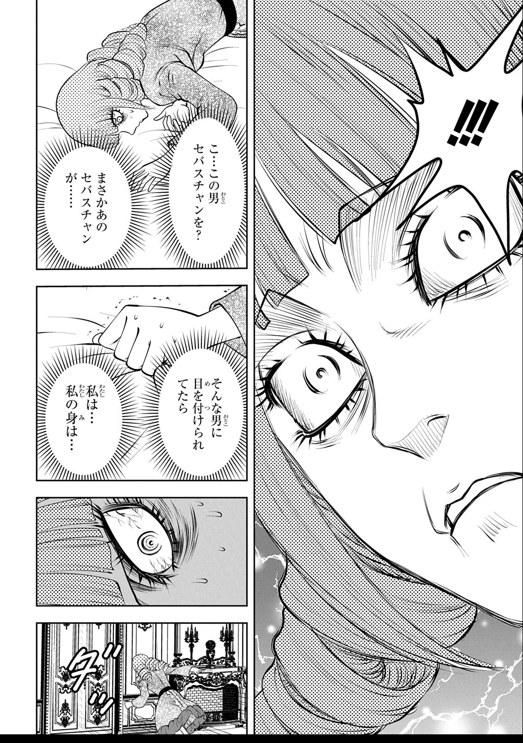 異世界転移で女神様から祝福を!～いえ、手持ちの異能があるので結構です～@COMIC 第10話 - 36